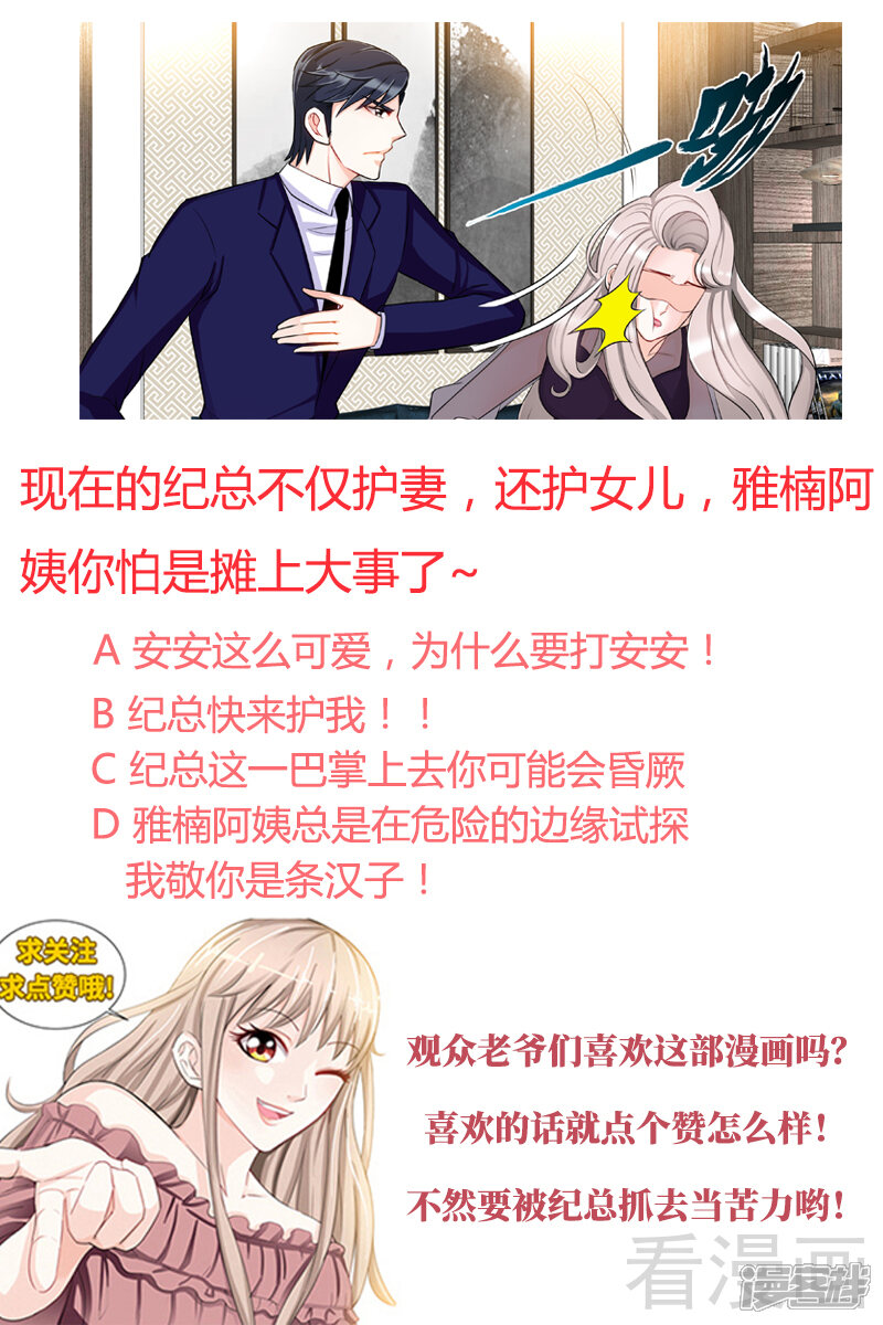 第95话怒殴肖亚楠-甜心宝贝休想逃-冬漫社（第8张）