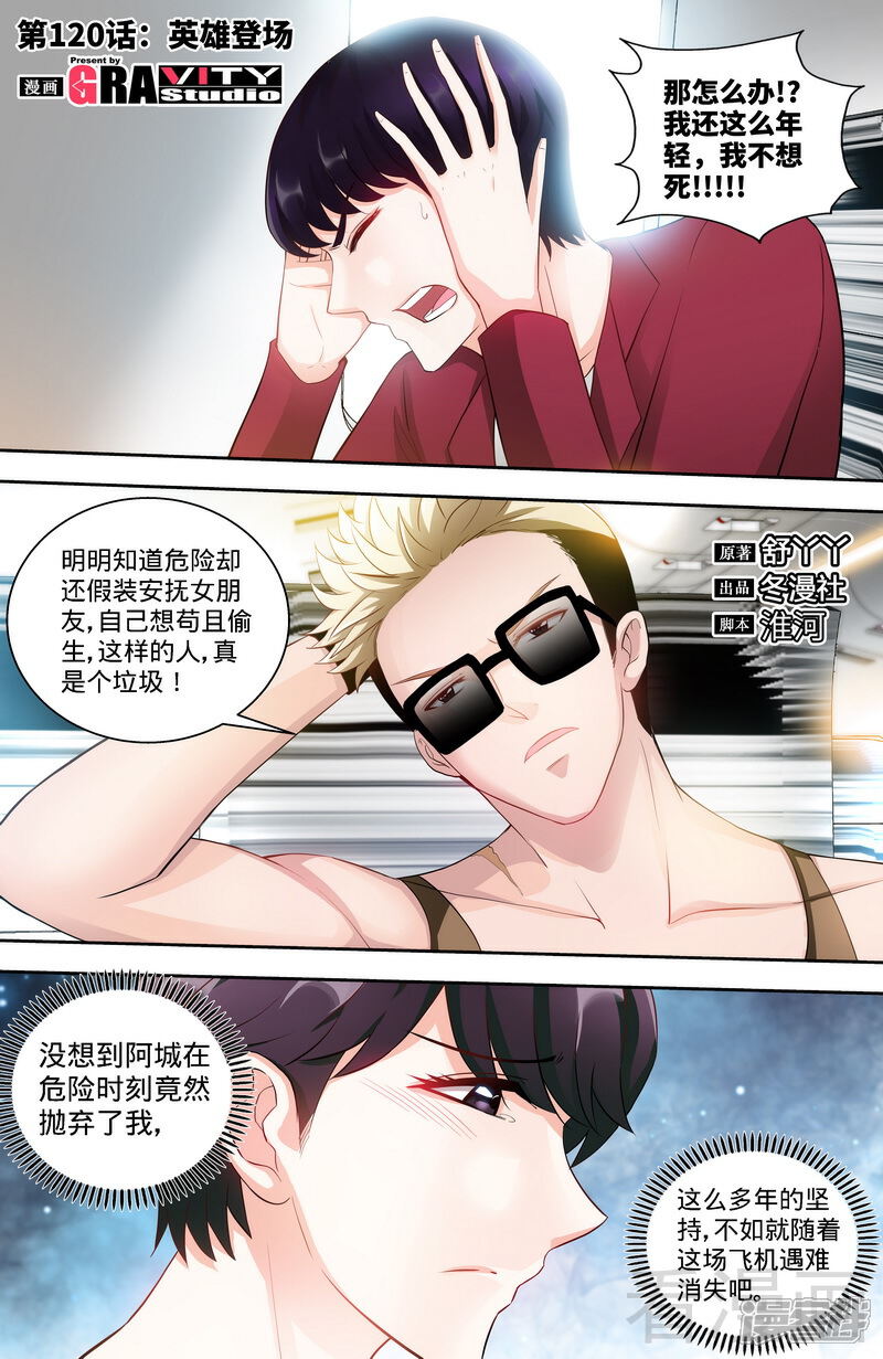 第120话英雄登场-甜心宝贝休想逃-冬漫社（第1张）