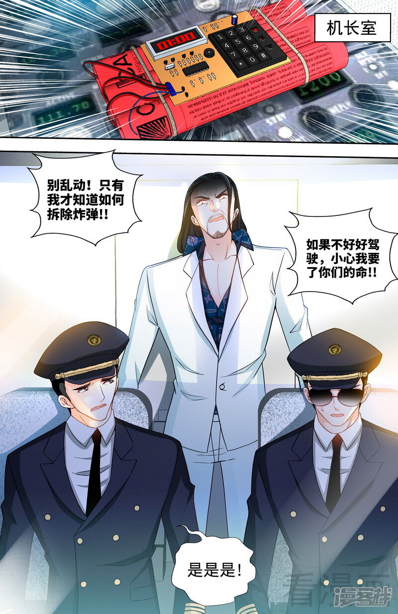 第120话英雄登场-甜心宝贝休想逃-冬漫社（第3张）