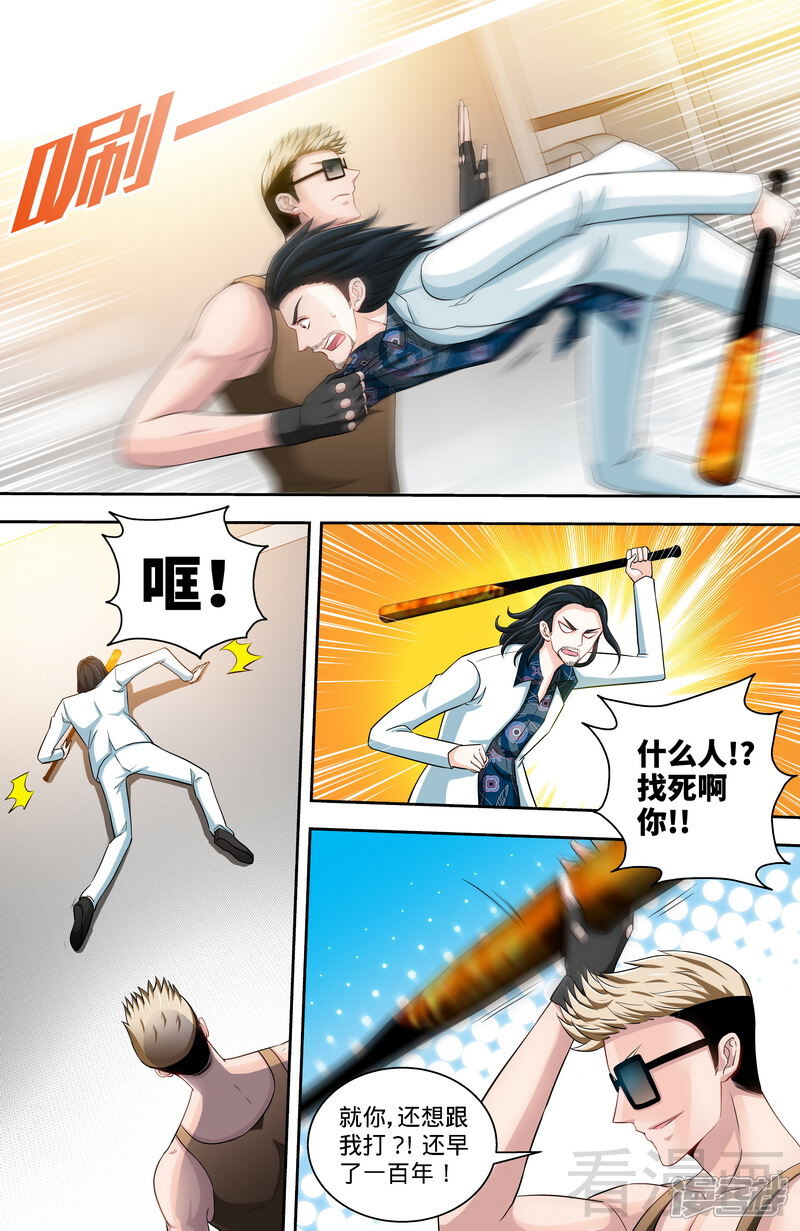 第120话英雄登场-甜心宝贝休想逃-冬漫社（第5张）