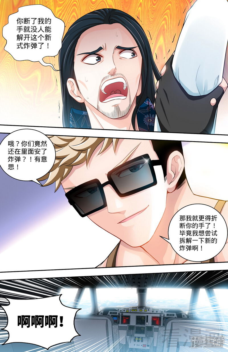 第120话英雄登场-甜心宝贝休想逃-冬漫社（第7张）