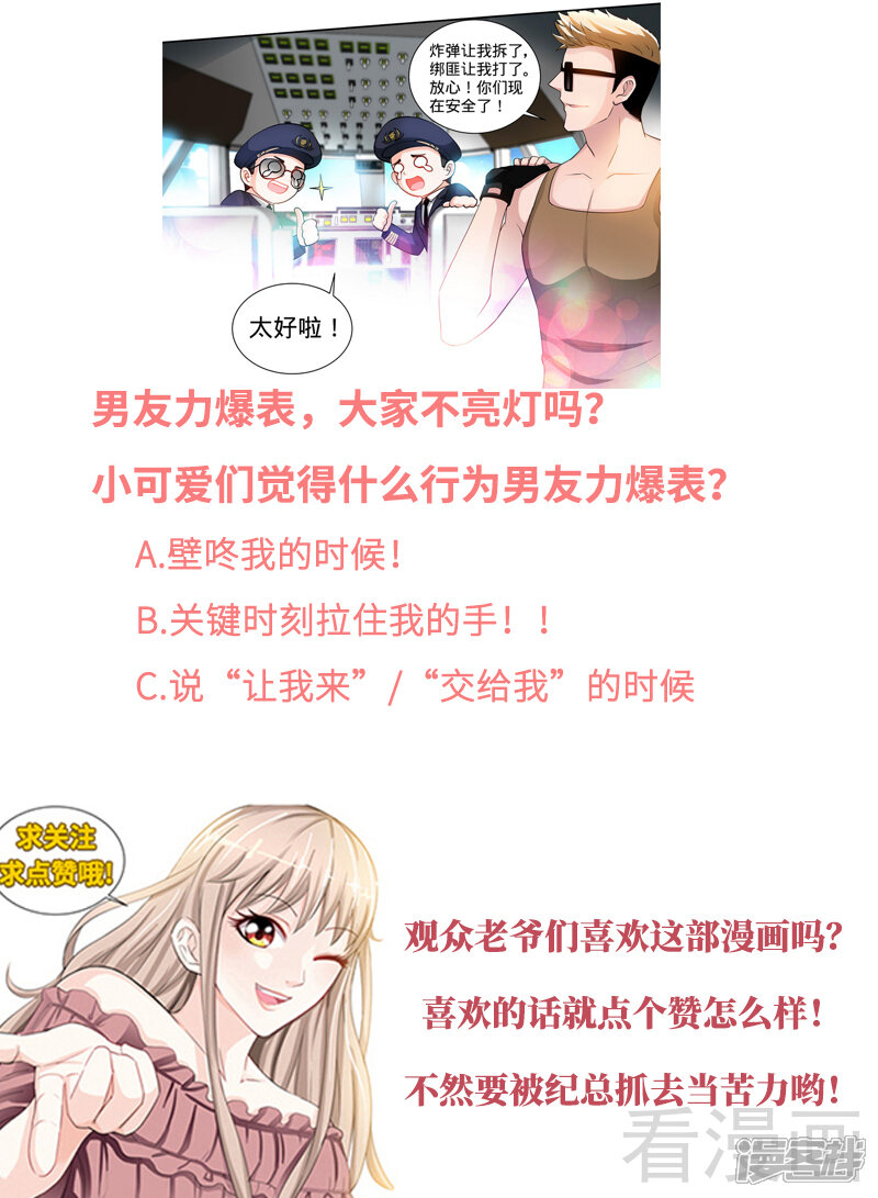 第120话英雄登场-甜心宝贝休想逃-冬漫社（第9张）