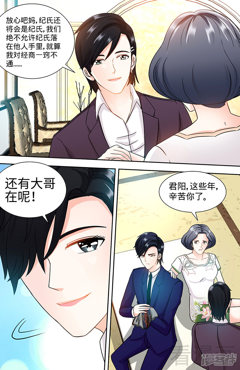 第97话狐狸尾巴露出来了-甜心宝贝休想逃-冬漫社（第3张）