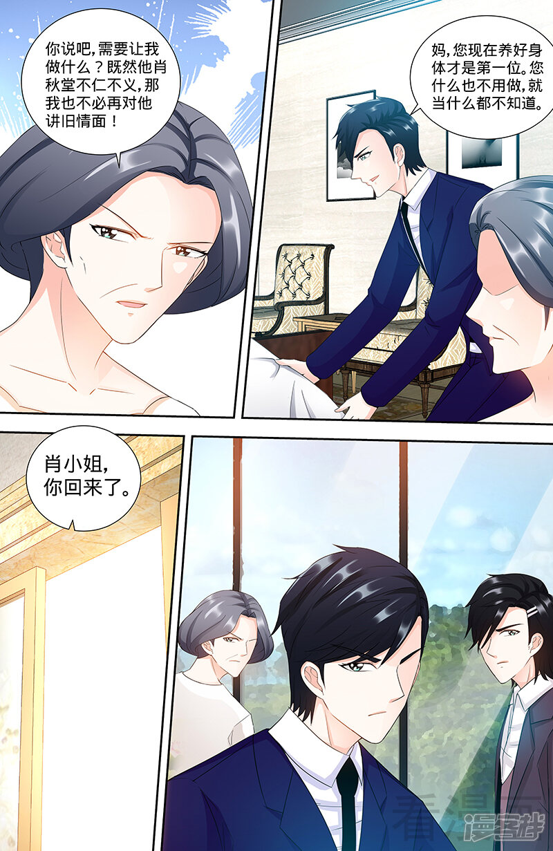 第97话狐狸尾巴露出来了-甜心宝贝休想逃-冬漫社（第4张）