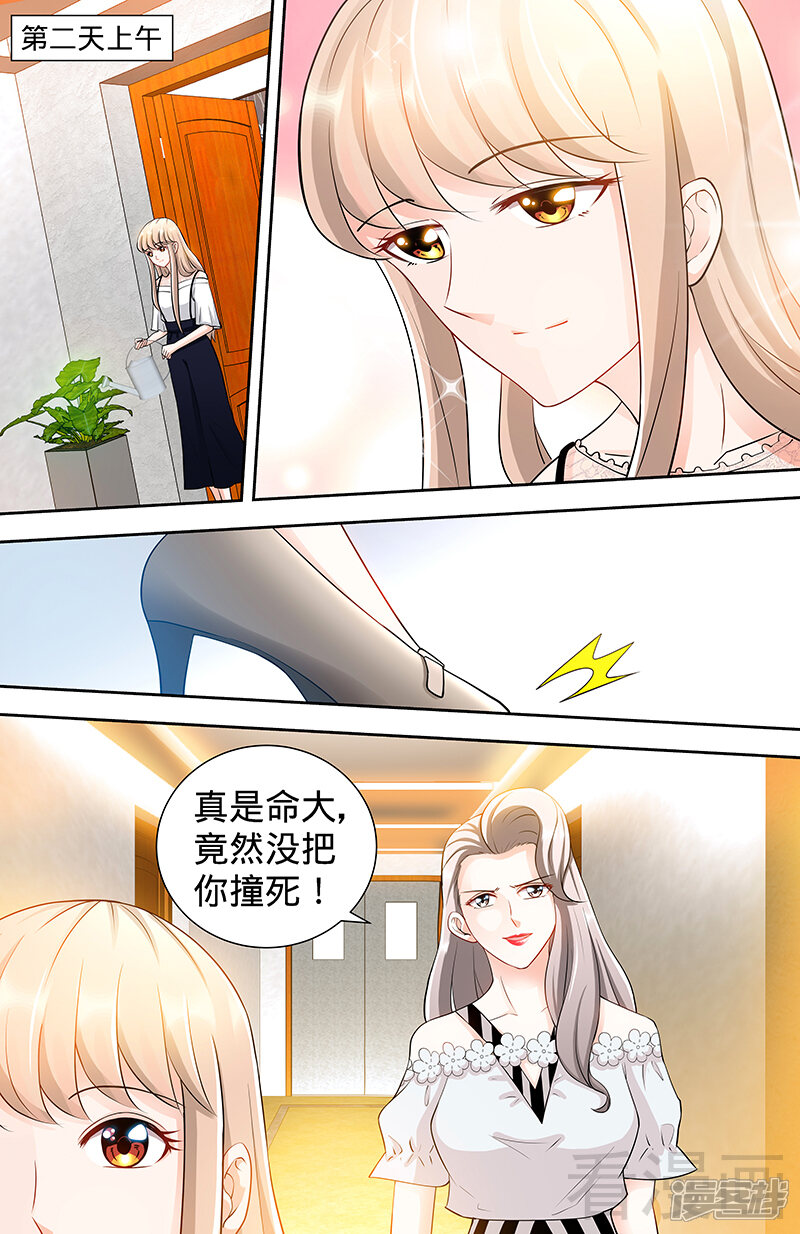 第97话狐狸尾巴露出来了-甜心宝贝休想逃-冬漫社（第7张）