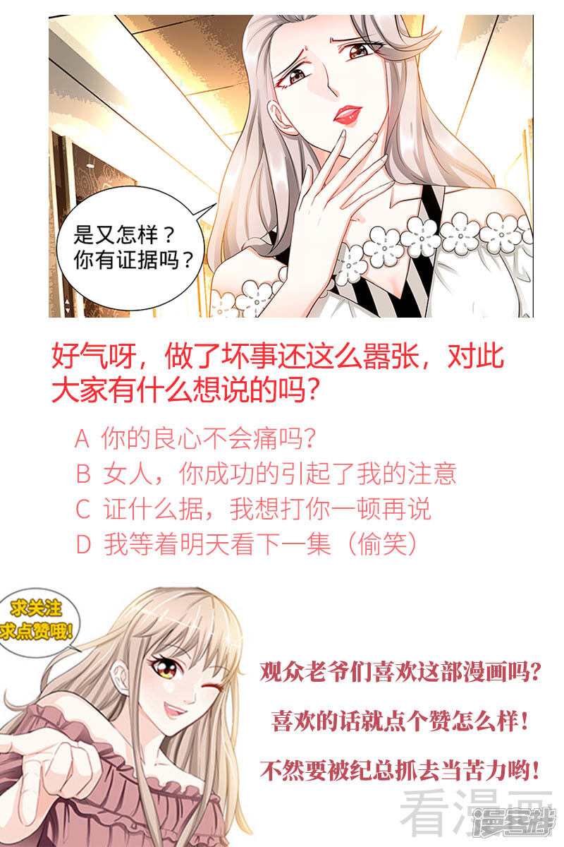 第97话狐狸尾巴露出来了-甜心宝贝休想逃-冬漫社（第9张）