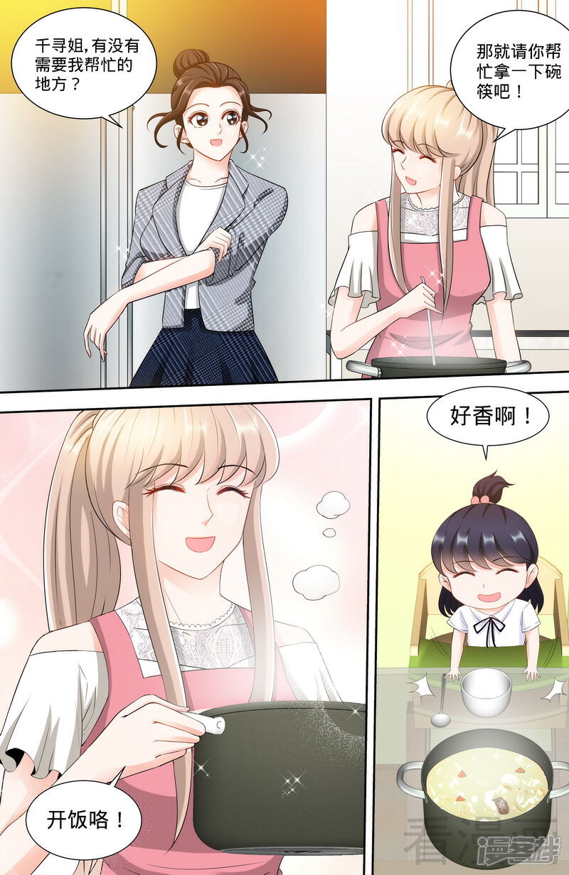 第109话最佳助攻团（上）-甜心宝贝休想逃-冬漫社（第4张）