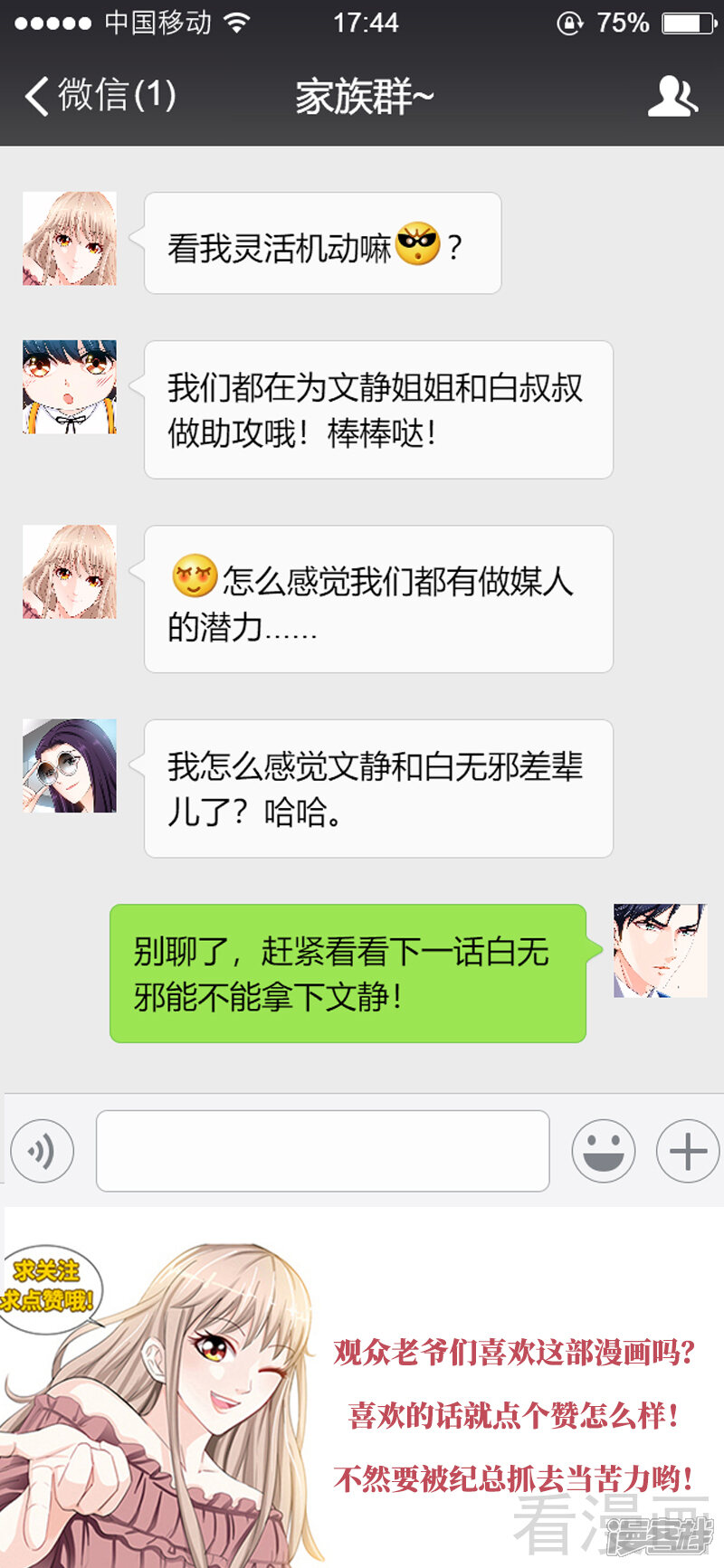 第109话最佳助攻团（上）-甜心宝贝休想逃-冬漫社（第9张）