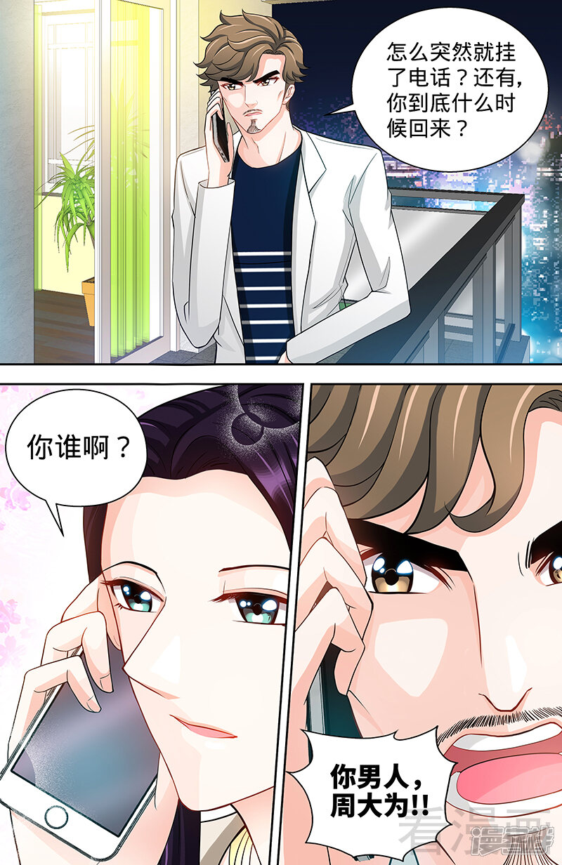 第101话纪家二小姐-甜心宝贝休想逃-冬漫社（第3张）