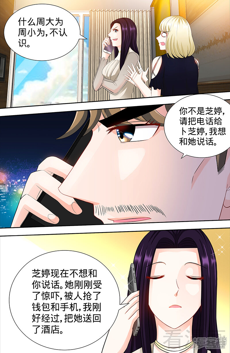 第101话纪家二小姐-甜心宝贝休想逃-冬漫社（第4张）