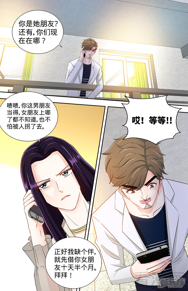 第101话纪家二小姐-甜心宝贝休想逃-冬漫社（第5张）