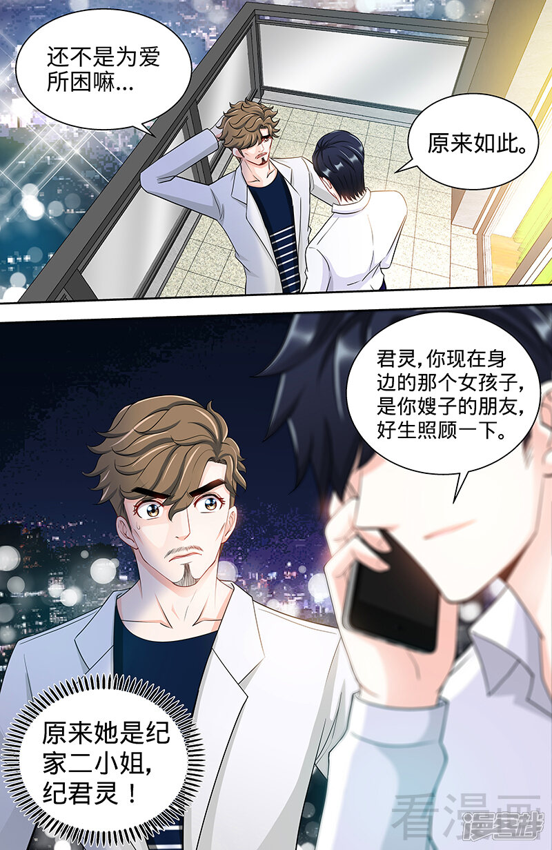 第101话纪家二小姐-甜心宝贝休想逃-冬漫社（第8张）