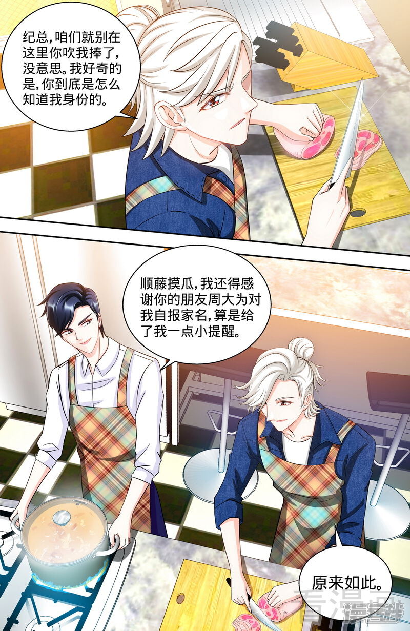第99话还你们当年真相-甜心宝贝休想逃-冬漫社（第5张）