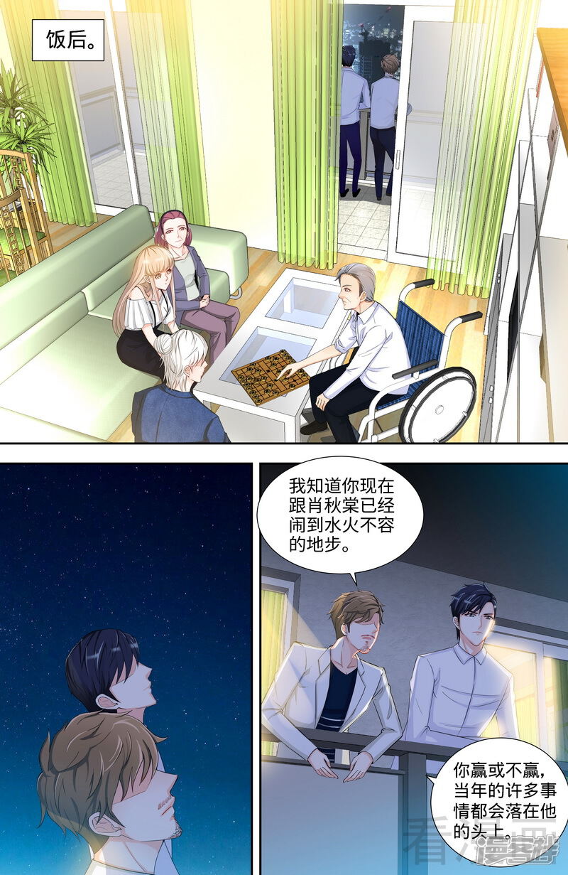 第99话还你们当年真相-甜心宝贝休想逃-冬漫社（第6张）
