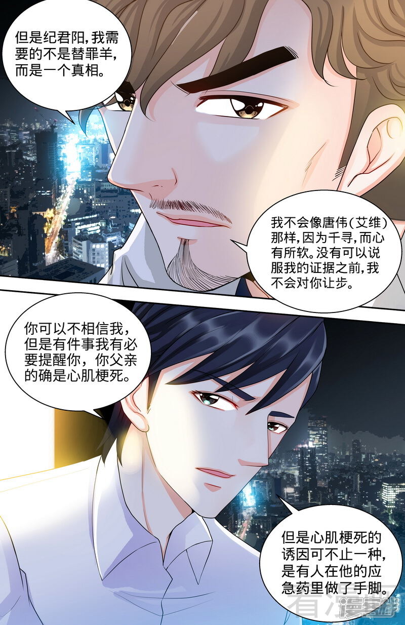 第99话还你们当年真相-甜心宝贝休想逃-冬漫社（第7张）