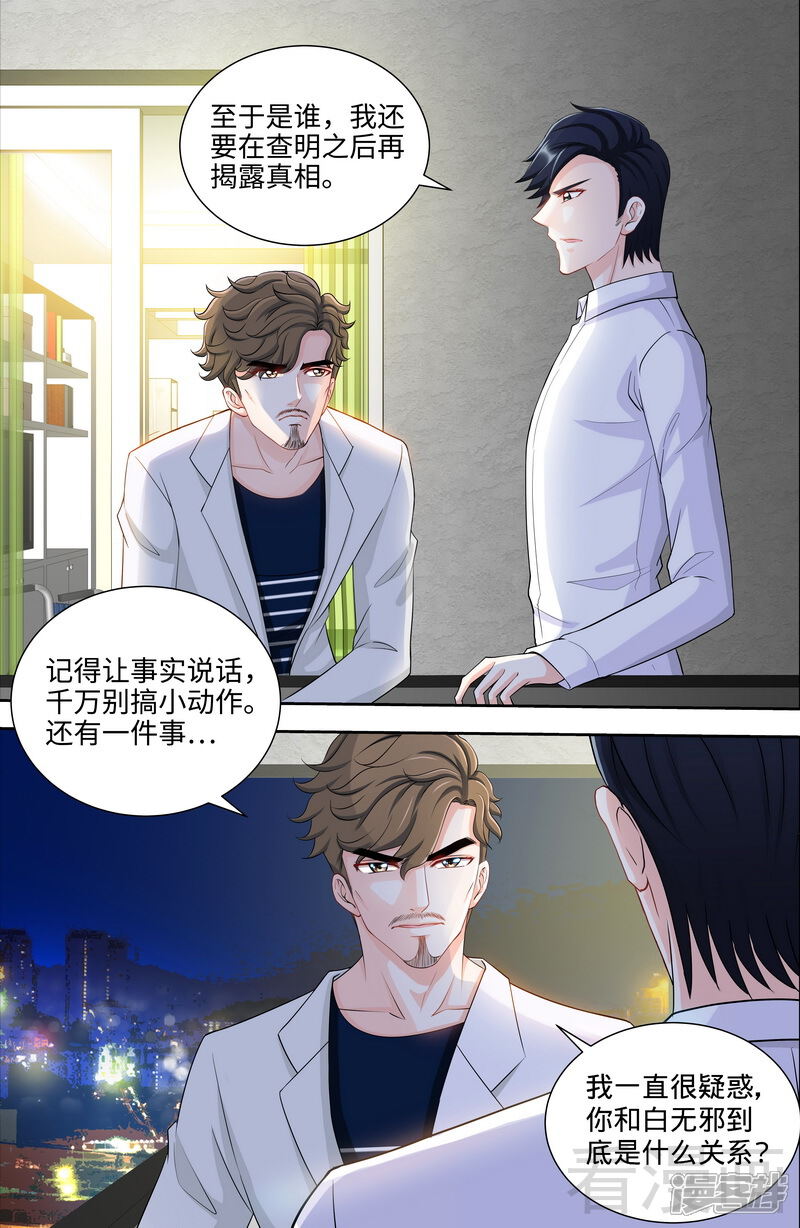 第99话还你们当年真相-甜心宝贝休想逃-冬漫社（第8张）