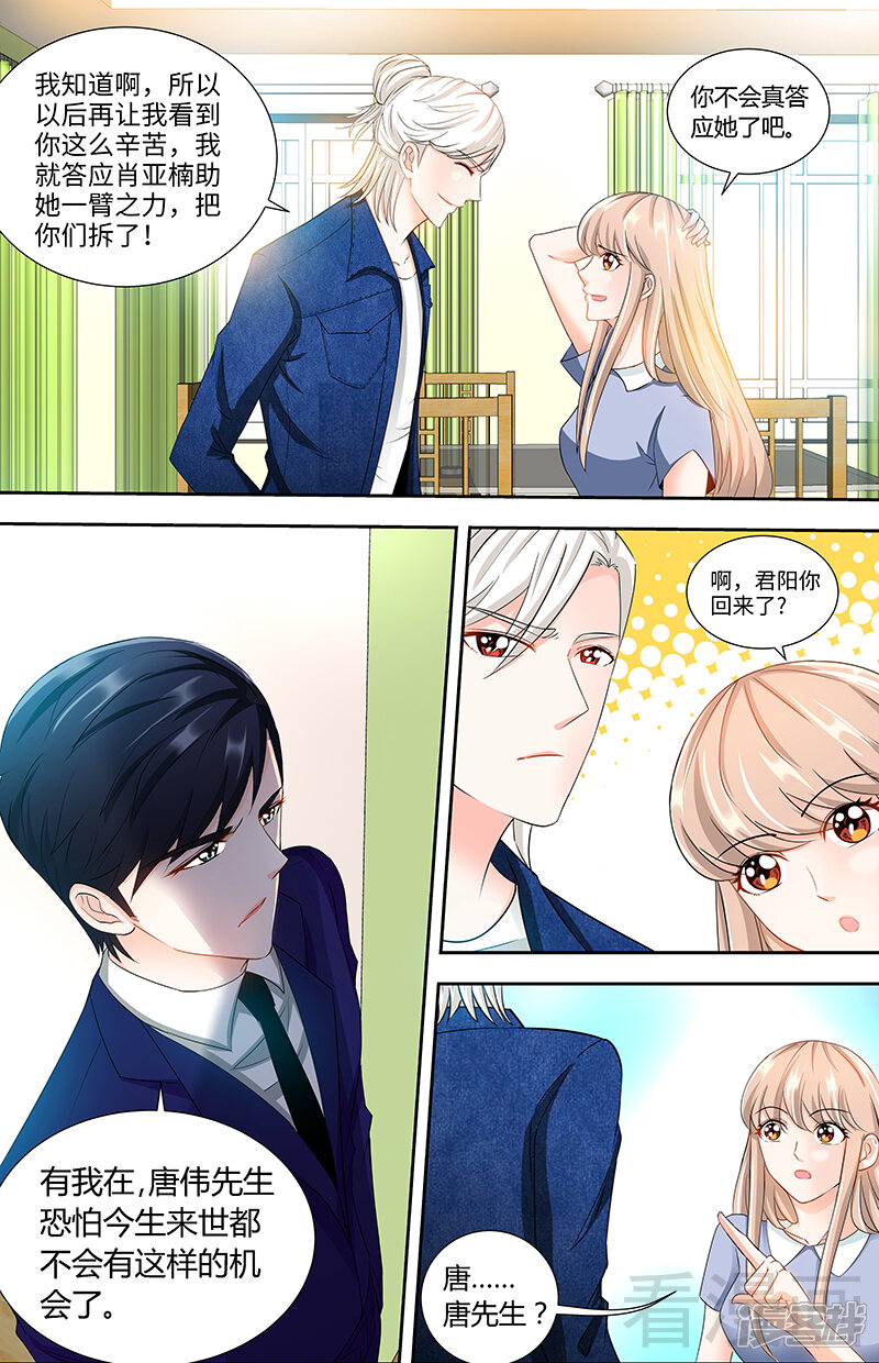 第93话艾维的身世-甜心宝贝休想逃-冬漫社（第3张）