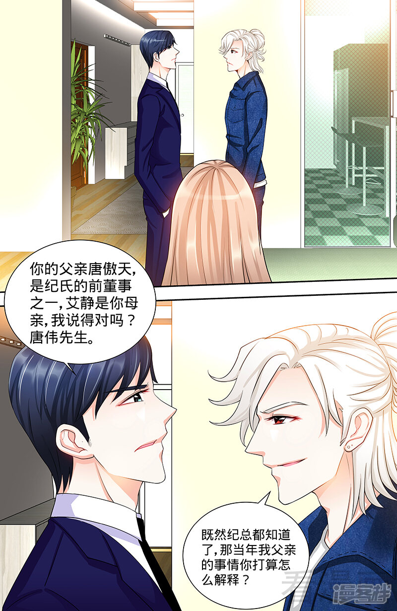 第93话艾维的身世-甜心宝贝休想逃-冬漫社（第4张）