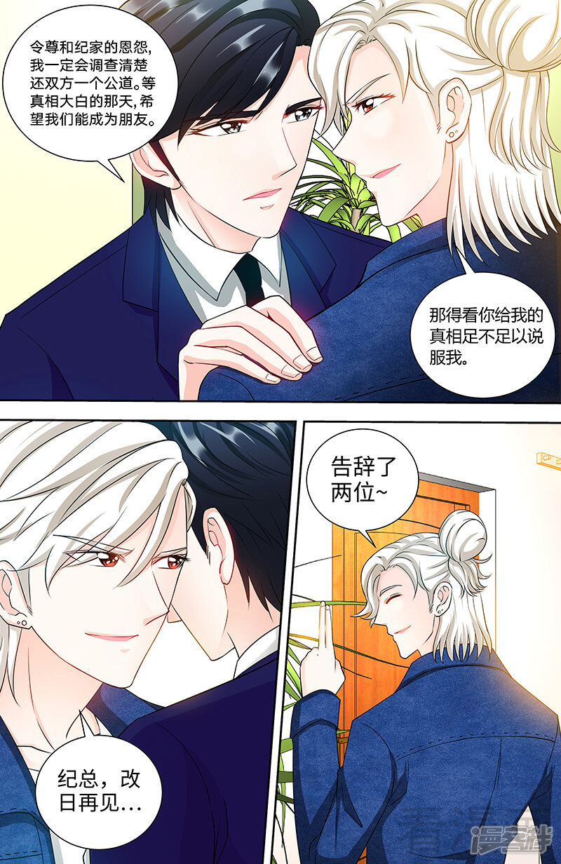 第93话艾维的身世-甜心宝贝休想逃-冬漫社（第5张）