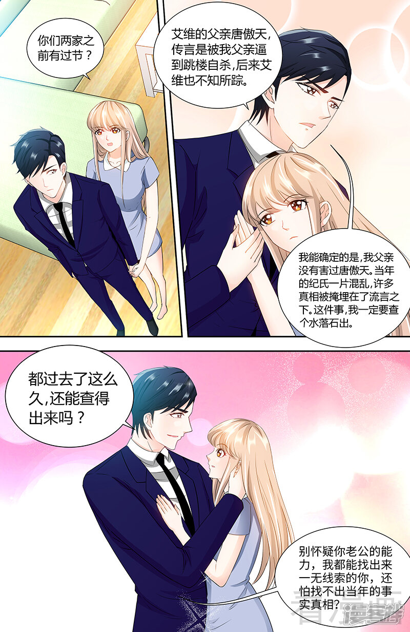 第93话艾维的身世-甜心宝贝休想逃-冬漫社（第6张）