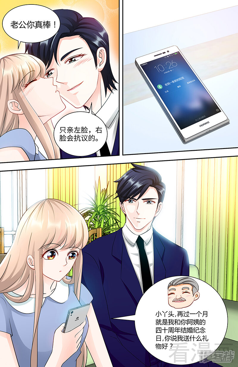 第93话艾维的身世-甜心宝贝休想逃-冬漫社（第7张）