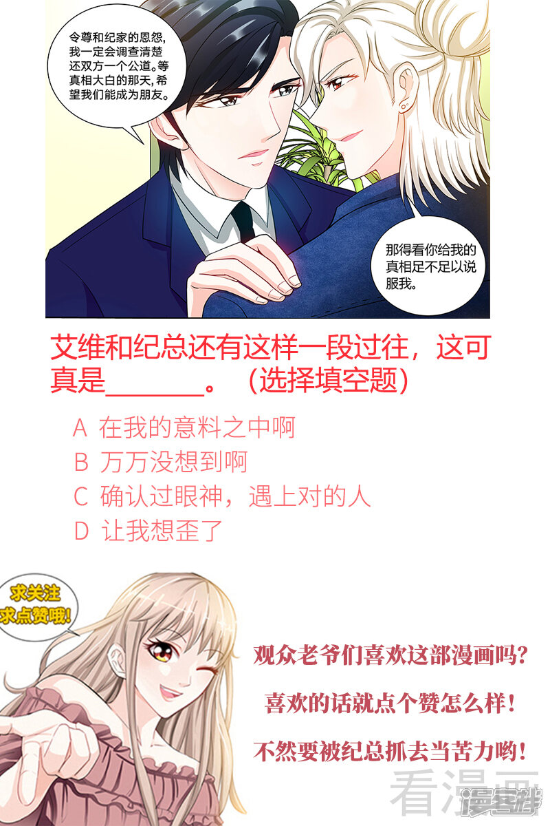 第93话艾维的身世-甜心宝贝休想逃-冬漫社（第9张）