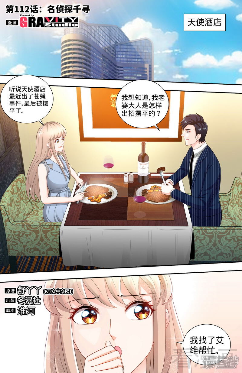 第112话名侦探千寻-甜心宝贝休想逃-冬漫社（第1张）