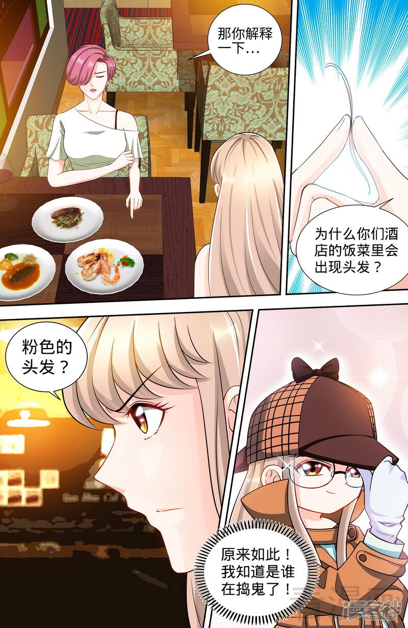 第112话名侦探千寻-甜心宝贝休想逃-冬漫社（第6张）
