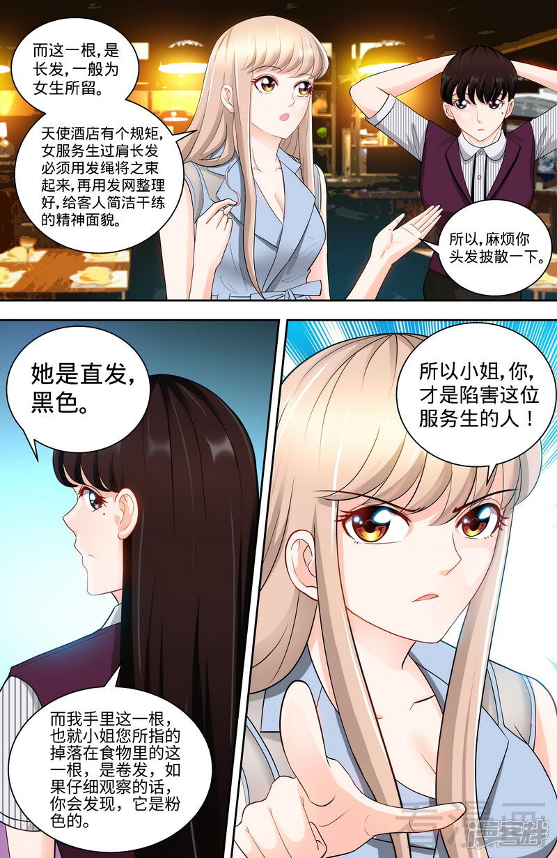 第112话名侦探千寻-甜心宝贝休想逃-冬漫社（第8张）