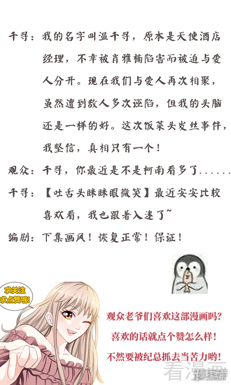 第112话名侦探千寻-甜心宝贝休想逃-冬漫社（第9张）