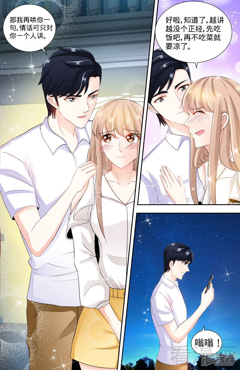 第106话陪你去看流星雨（中）-甜心宝贝休想逃-冬漫社（第5张）