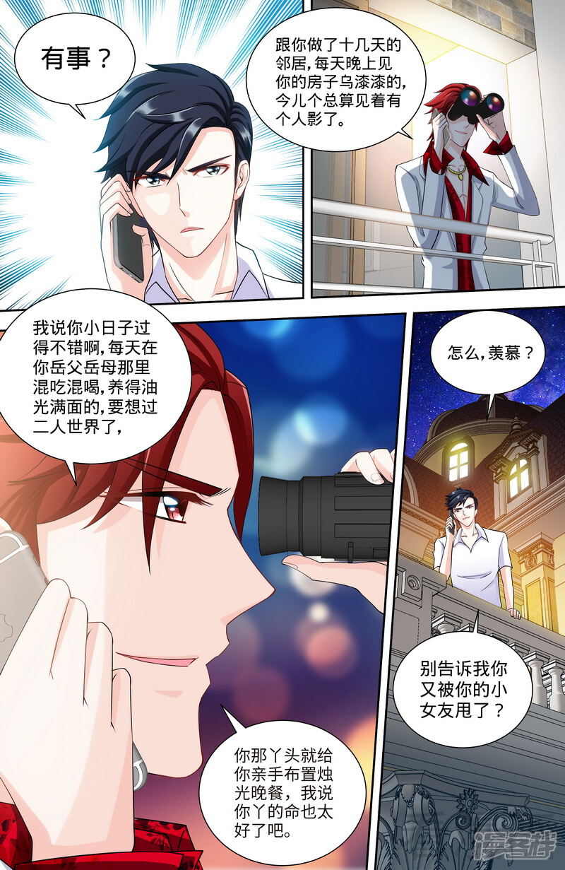第106话陪你去看流星雨（中）-甜心宝贝休想逃-冬漫社（第6张）