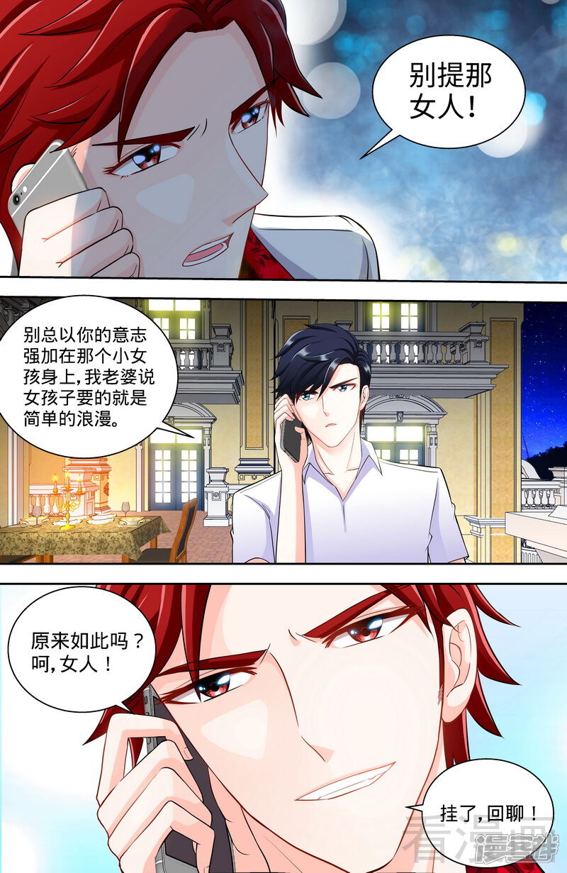 第106话陪你去看流星雨（中）-甜心宝贝休想逃-冬漫社（第7张）
