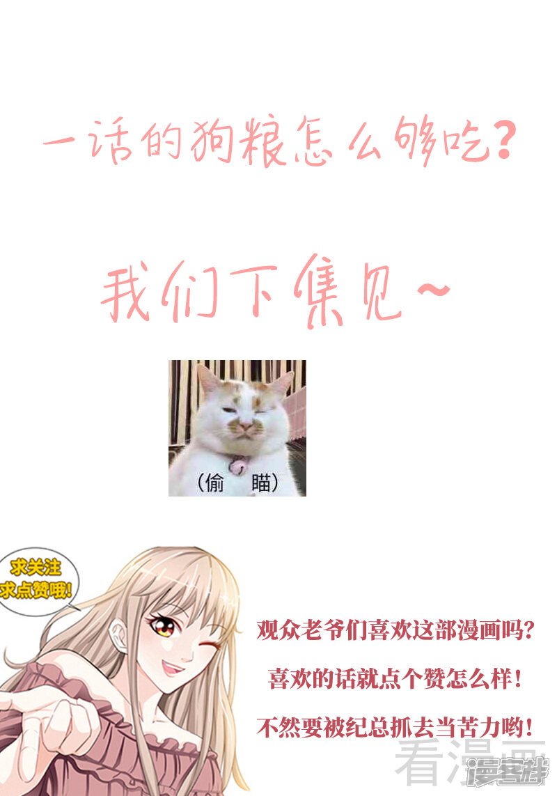 第106话陪你去看流星雨（中）-甜心宝贝休想逃-冬漫社（第8张）