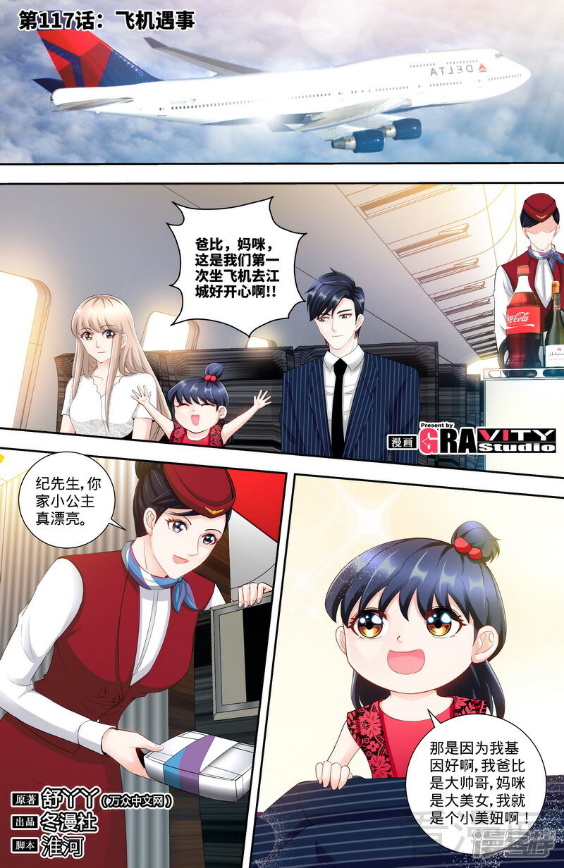第117话飞机遇事-甜心宝贝休想逃-冬漫社（第1张）