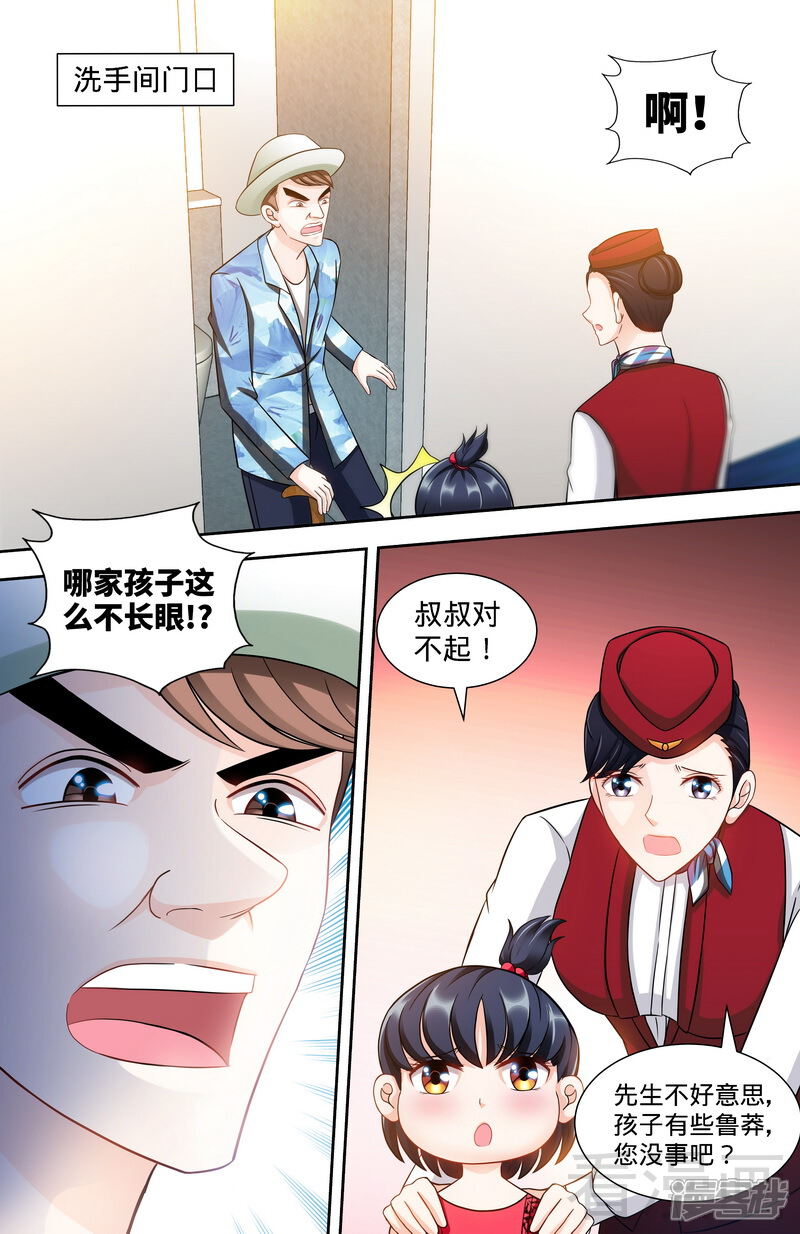 第117话飞机遇事-甜心宝贝休想逃-冬漫社（第4张）