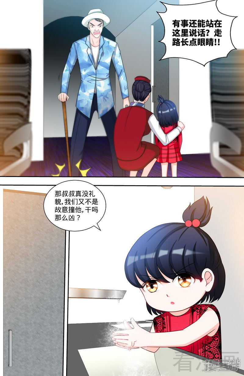 第117话飞机遇事-甜心宝贝休想逃-冬漫社（第5张）