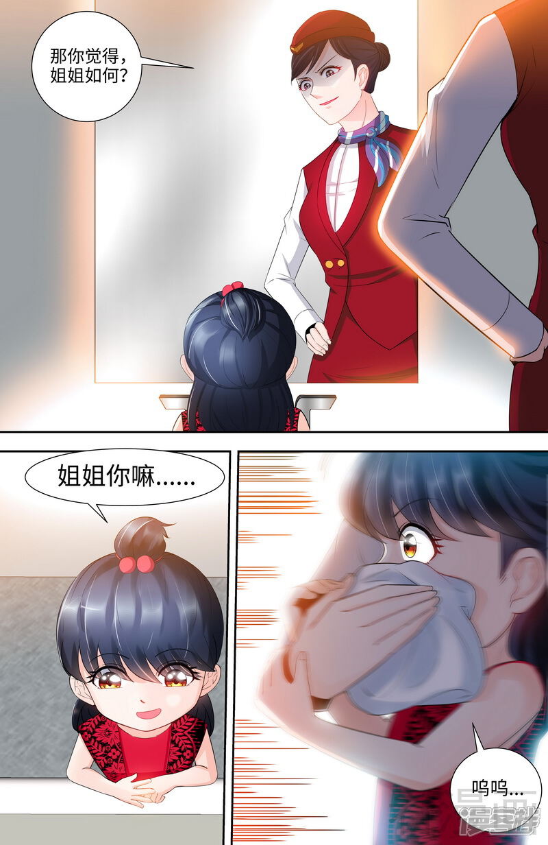 第117话飞机遇事-甜心宝贝休想逃-冬漫社（第6张）