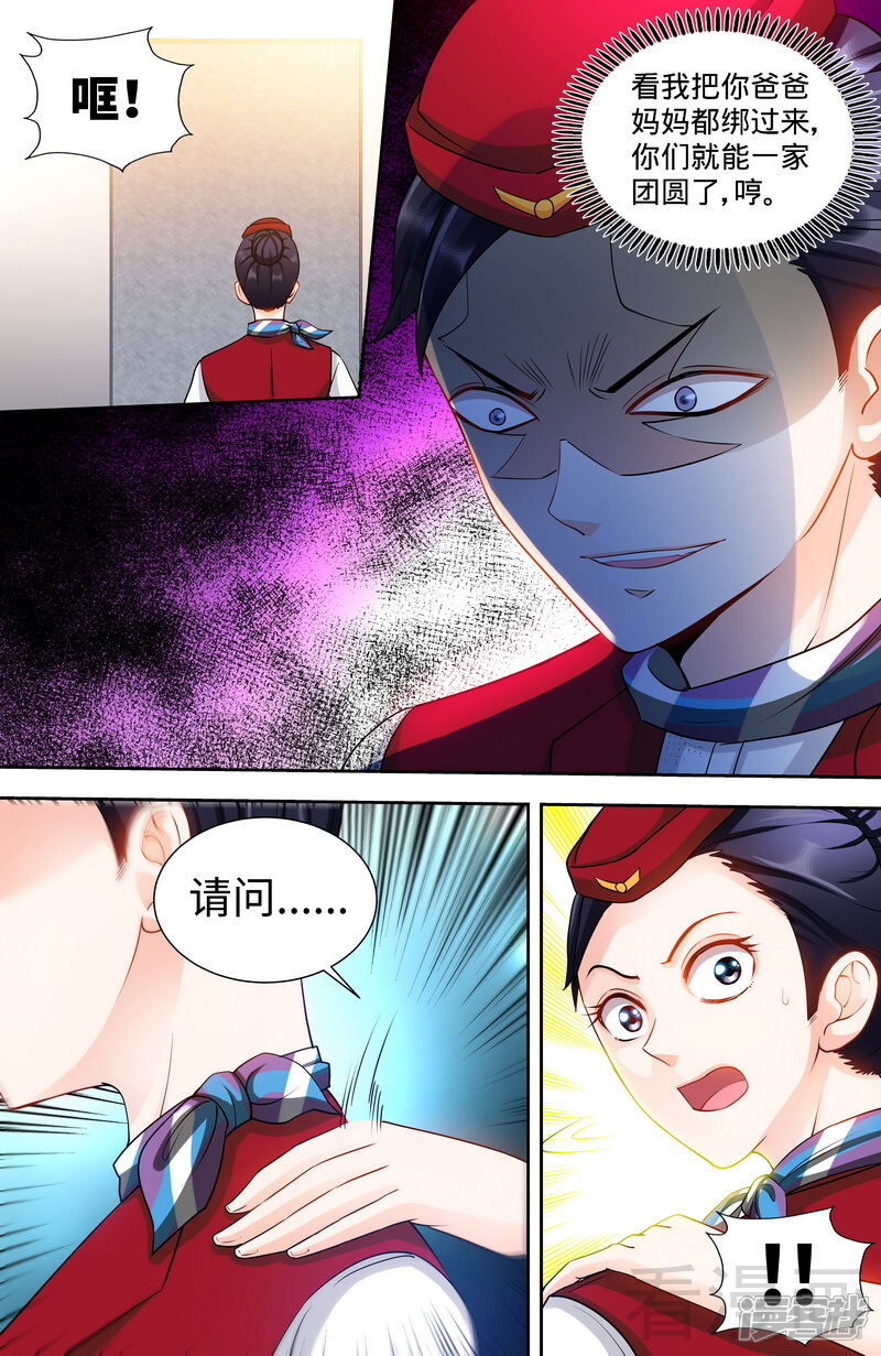 第117话飞机遇事-甜心宝贝休想逃-冬漫社（第8张）