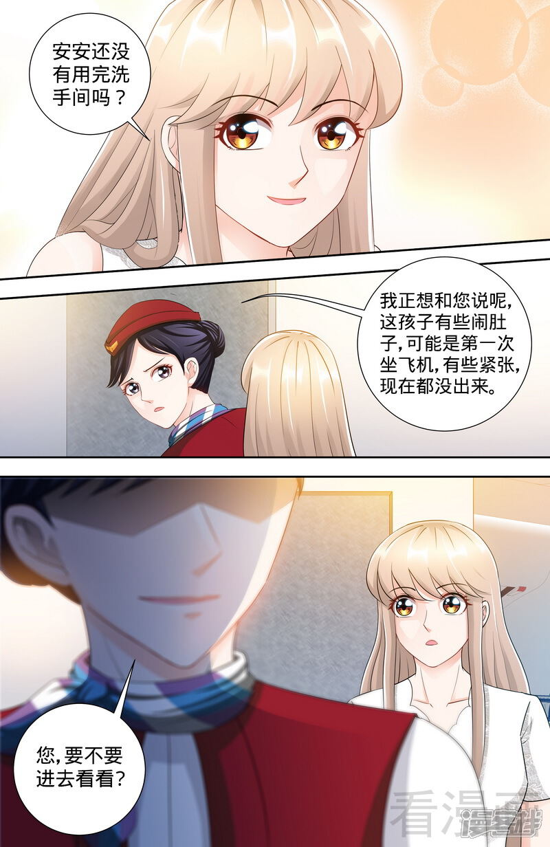 第117话飞机遇事-甜心宝贝休想逃-冬漫社（第9张）