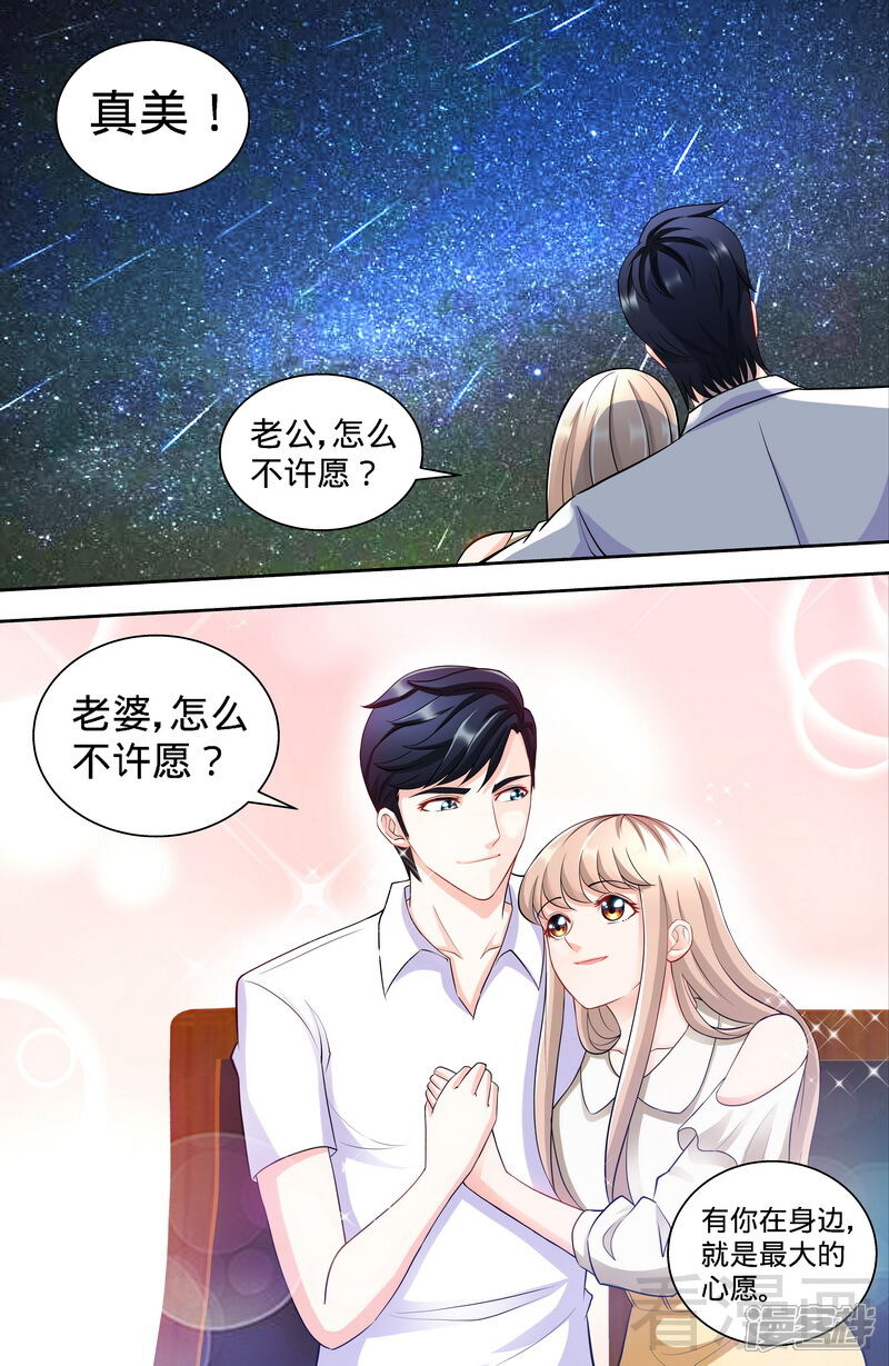 第107话陪你去看流星雨（下）-甜心宝贝休想逃-冬漫社（第8张）