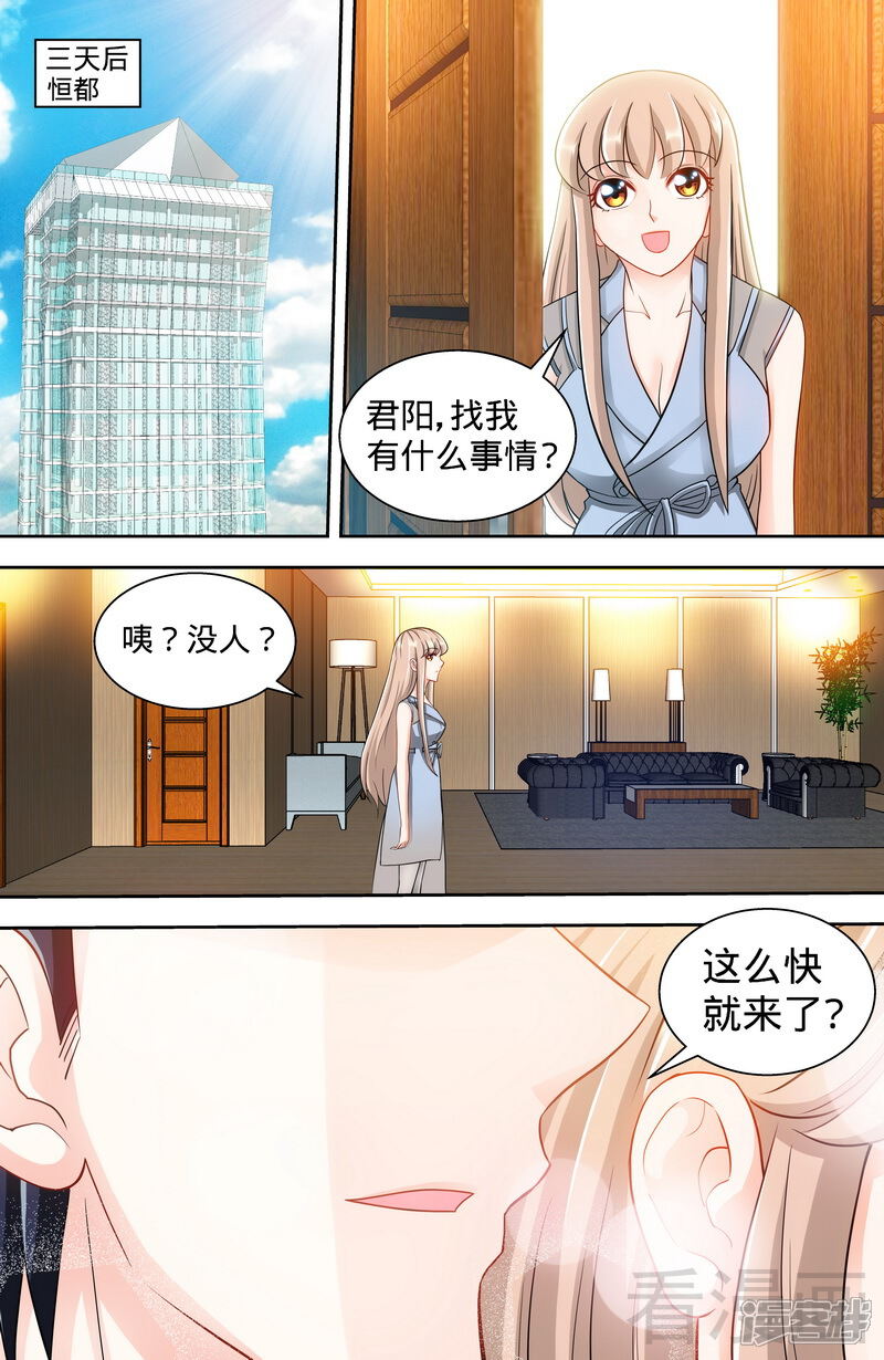 第113话喜欢且珍惜着-甜心宝贝休想逃-冬漫社（第4张）