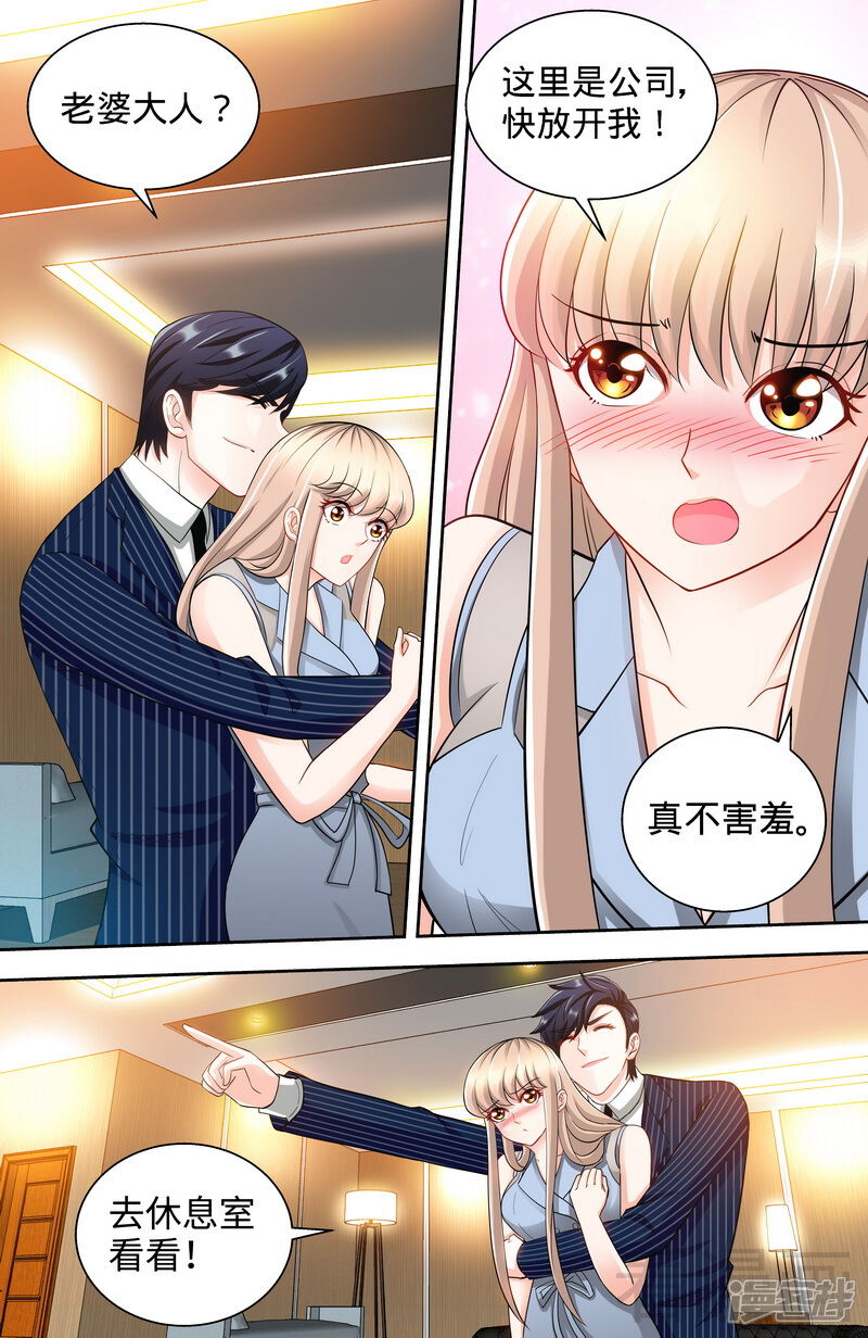 第113话喜欢且珍惜着-甜心宝贝休想逃-冬漫社（第5张）