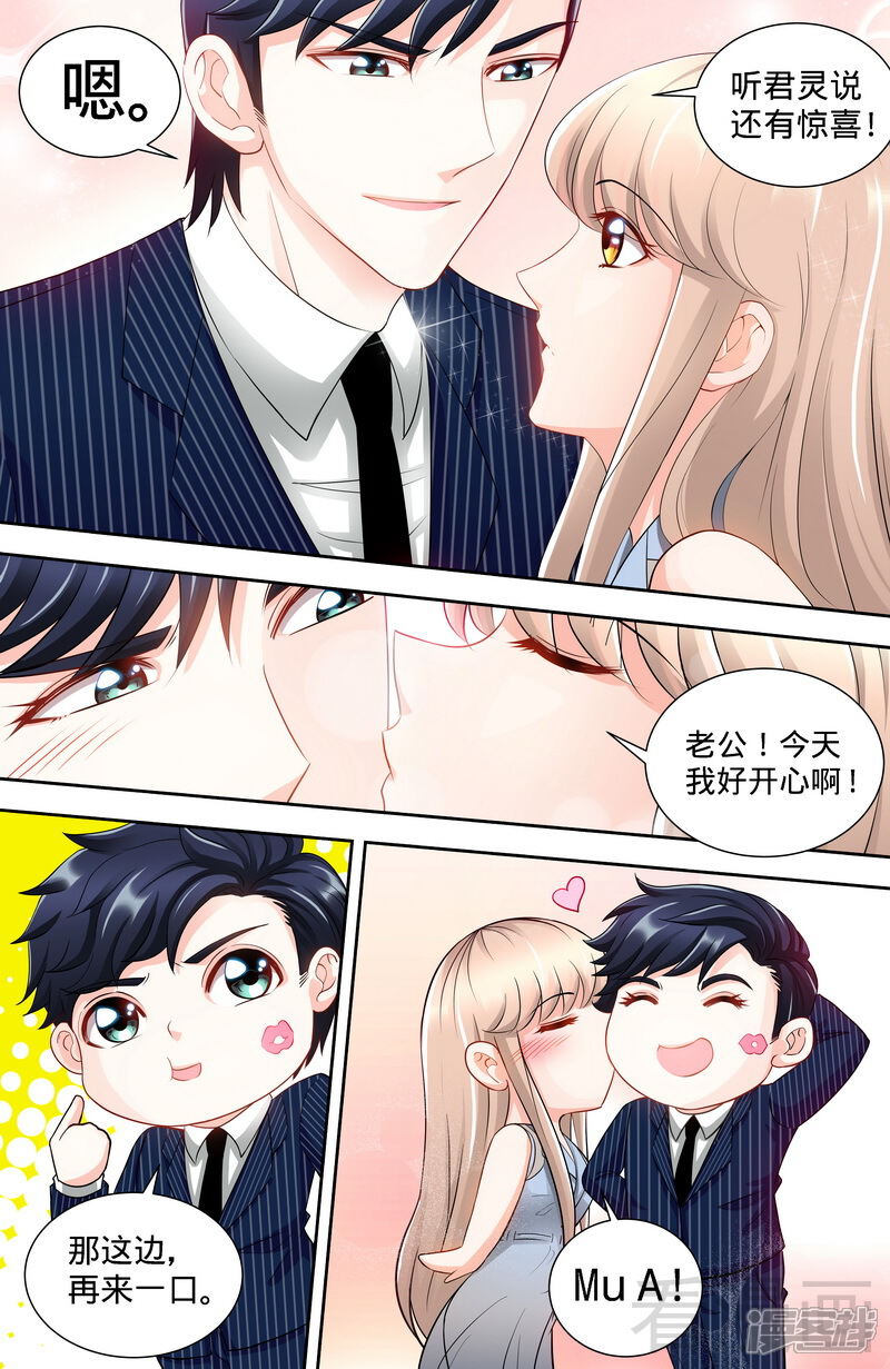 第113话喜欢且珍惜着-甜心宝贝休想逃-冬漫社（第8张）