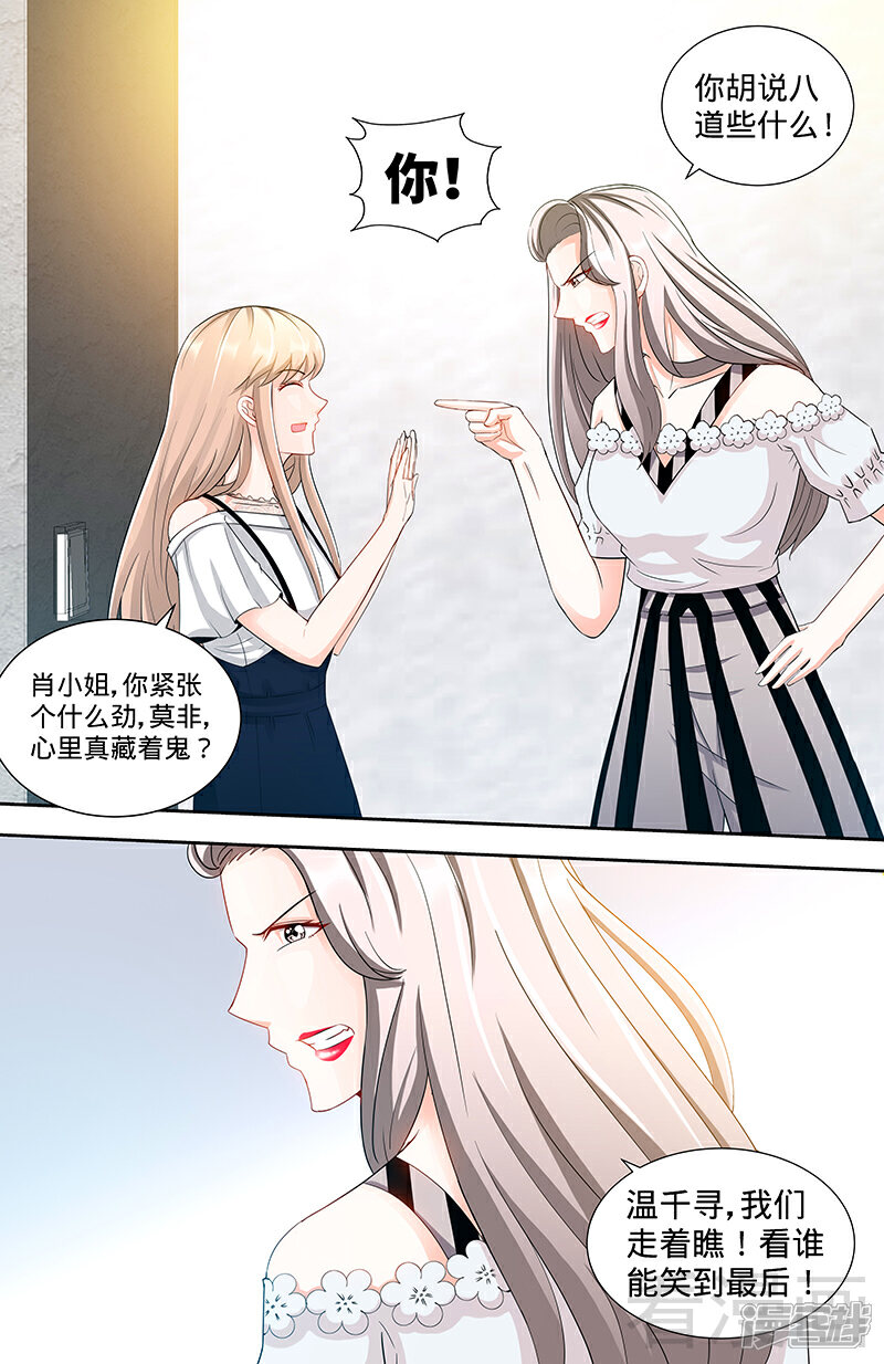 第98话看谁能笑到最后-甜心宝贝休想逃-冬漫社（第3张）