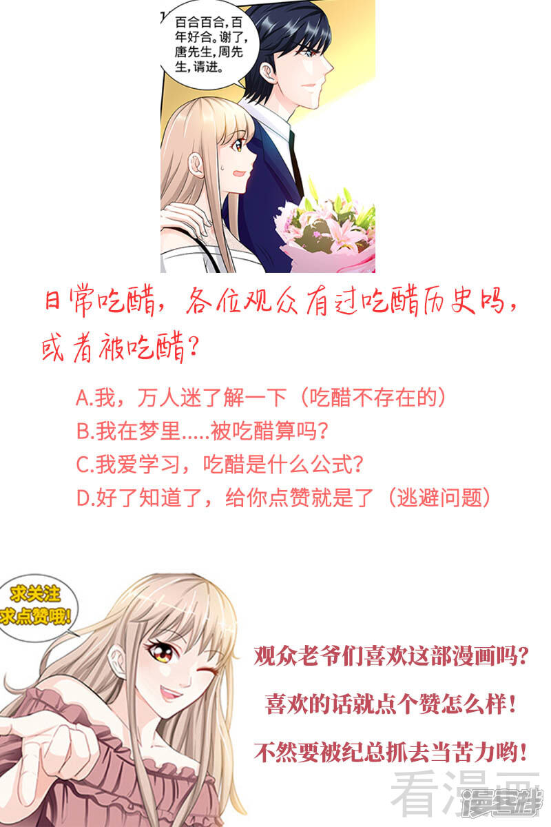 第98话看谁能笑到最后-甜心宝贝休想逃-冬漫社（第8张）