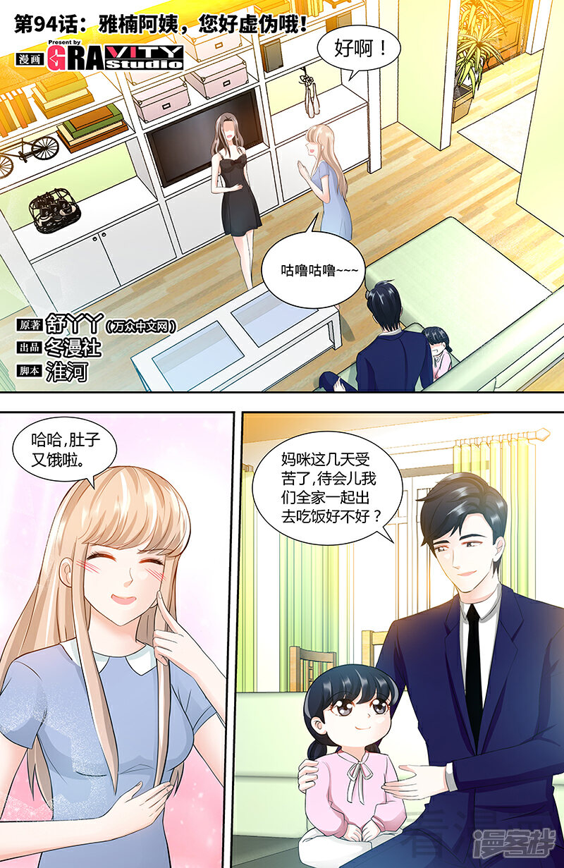 第94话雅楠阿姨，您好虚伪-甜心宝贝休想逃-冬漫社（第1张）