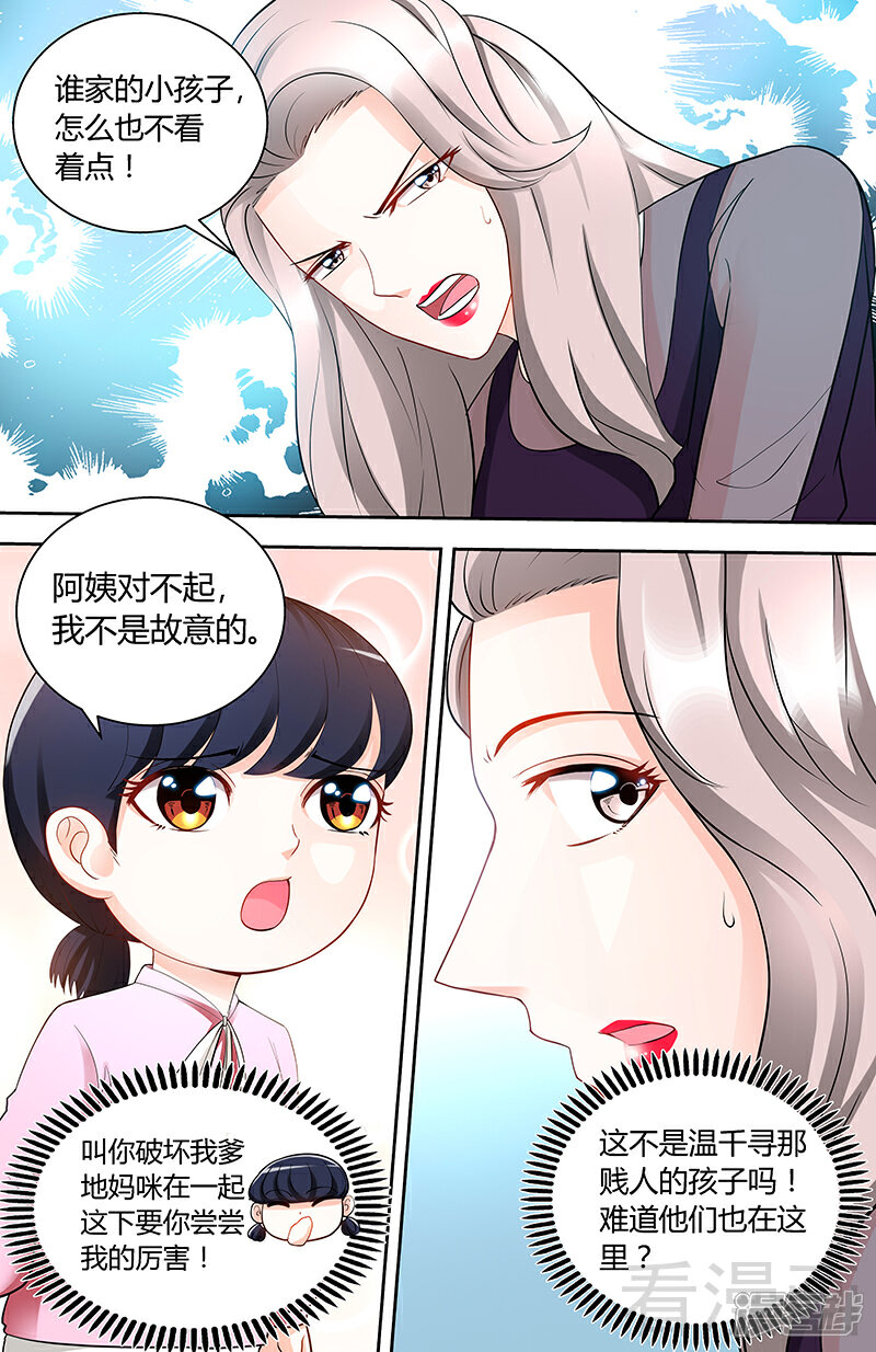 第94话雅楠阿姨，您好虚伪-甜心宝贝休想逃-冬漫社（第5张）