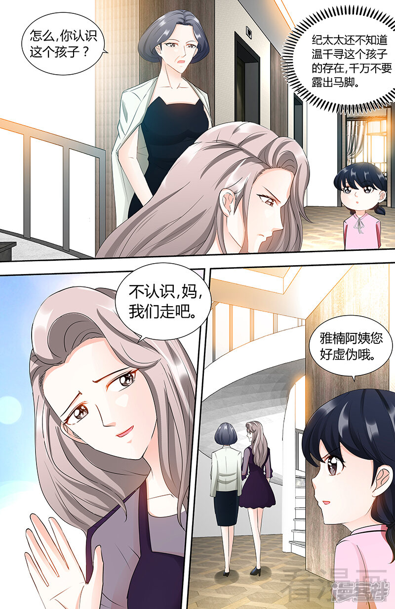 第94话雅楠阿姨，您好虚伪-甜心宝贝休想逃-冬漫社（第6张）