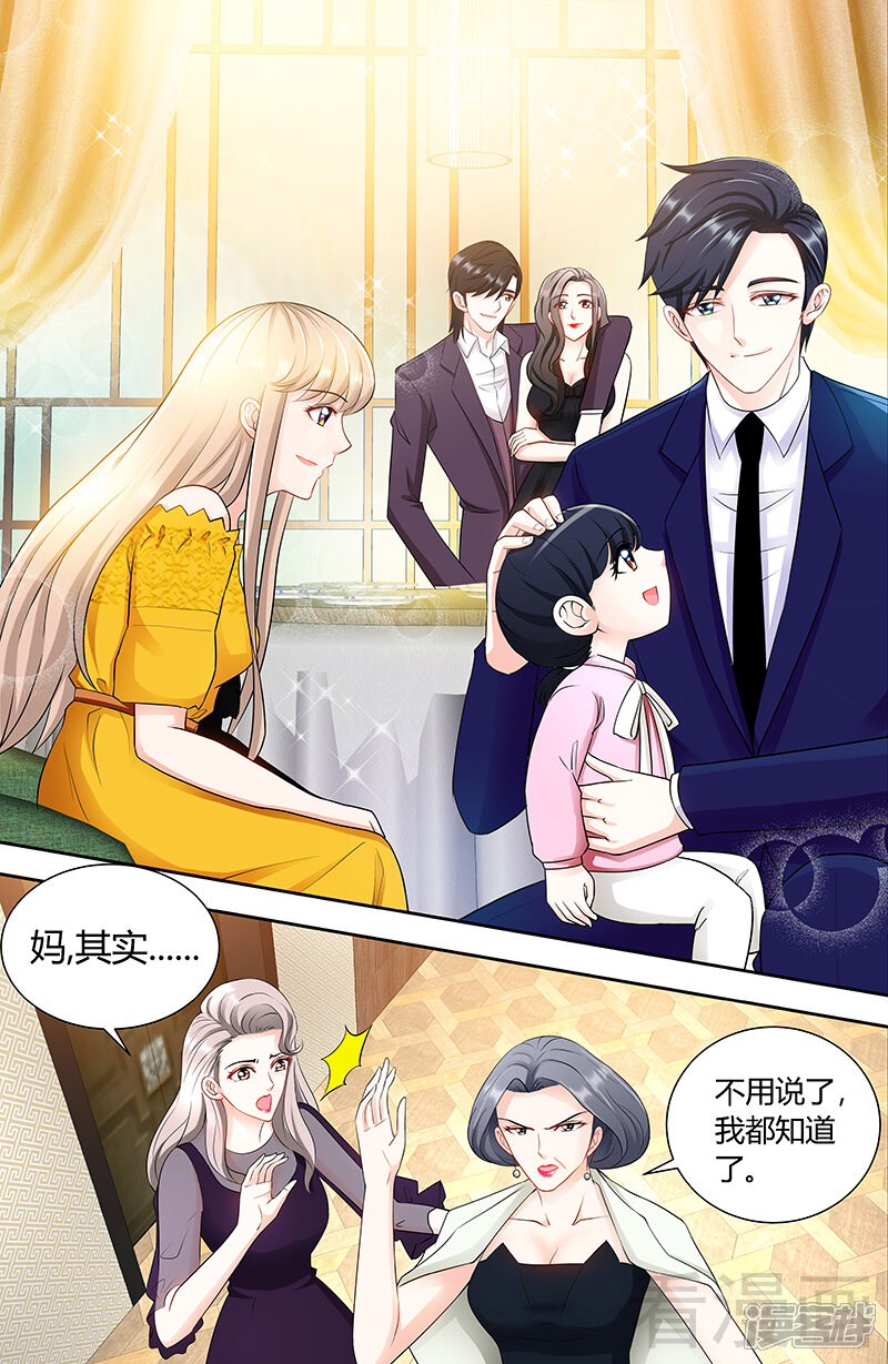 第94话雅楠阿姨，您好虚伪-甜心宝贝休想逃-冬漫社（第8张）